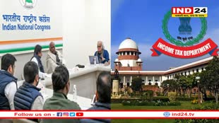 आम चुनाव से पहले कांग्रेस को राहत, आयकर विभाग बोला- टैक्स नोटिस पर फिलहाल कार्रवाई नहीं