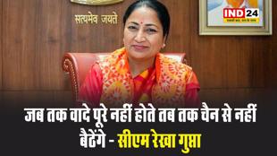 दिल्ली की सीएम रेखा गुप्ता बोलीं - जब तक वादे पूरे नहीं होते तब तक चैन से नहीं बैठेंगे 