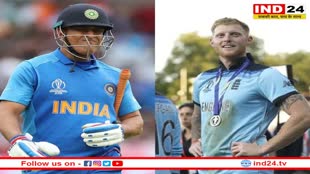 ‘एक ही जैसे हैं Ben Stokes और MS Dhoni’: पूर्व कप्तान रिकी पोंटिंग