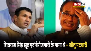 शिवराज सिंह झूठ एवं बेरोजगारी के मामा थे - जीतू पटवारी