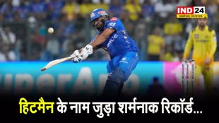 IPL 2024 : हिटमैन के नाम जुड़ा ये शर्मनाक रिकॉर्ड...