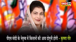 मोदी कैबिनेट में MSP के रेट बढ़ाने पर कृष्णा गौर ने दी पीएम को बधाई, बोलीं -  पीएम मोदी के नेतृत्व में किसानों की आय दोगुनी होगी