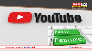 YouTube: अब किसी वीडियो के खास सीन को सर्च कर के देखा जा सकेगा, यूट्यूब लाया ये नया फीचर