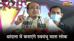 सीएम शिवराज सिंह का एलान, बोले - थांदला में बनाएंगे 