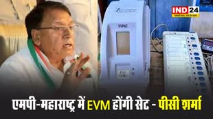 पूर्व मंत्री पीसी शर्मा का बड़ा आरोप, बोले - हरियाणा के बाद अब एमपी-महाराष्ट्र में EVM होंगी सेट