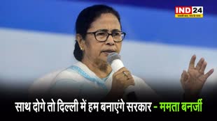  रैली में लोगों से बोलीं सीएम ममता बनर्जी - साथ दोगे तो दिल्ली में हम बनाएंगे सरकार 