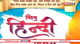 आज मनाया जा रहा हैं विश्व हिंदी दिवस, कैसे हुई थी शुरुआत ?