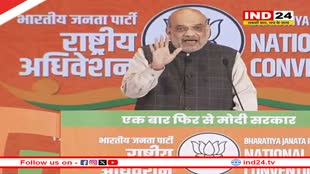 अमित शाह बोले- ‘7 परिवारों का गठबंधन है INDIA, 2024 में फिर मोदी सरकार तय’