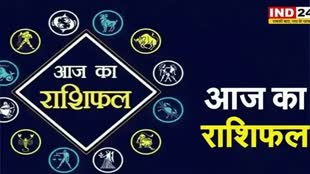 आज का राशिफल 10 अगस्त 2024: मेष से मीन राशि तक कैसा रहेगा आपका दिन? जानें आज किन बातों का रखना होगा ध्यान