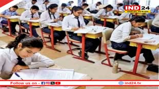 10वीं की 5 और 12वीं बोर्ड परीक्षा 6 फरवरी से,नहीं मिलेगी सप्लीमेंट्री कॉपी