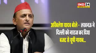 सपा प्रमुख अखिलेश यादव का मोदी सरकार पर तंज, बोले -  लखनऊ ने दिल्ली को नाराज कर दिया, बजट से यूपी गायब…