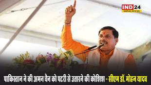 पाकिस्तान ने की अमन चैन को पटरी से उतारने की कोशिश - सीएम डॉ. मोहन यादव