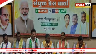 आजसू को 10 सीट, जेडीयू को 2 और LJP को 1... झारखंड NDA में हुआ सीटों का बंटवारा