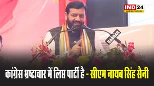 कांग्रेस भ्रष्टाचार में लिप्त पार्टी है....सीएम नायब सिंह सैनी बोले - हरियाणा में बीजेपी तीसरी बार सरकार बनाने जा रही हैं