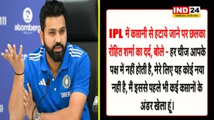  IPL में कप्तानी से हटाये जाने पर छलका रोहित शर्मा का दर्द, बोले - हर चीज आपके हिसाब से नहीं…