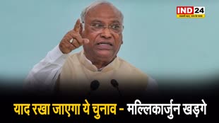   याद रखा जाएगा ये चुनाव - मल्लिकार्जुन खड़गे