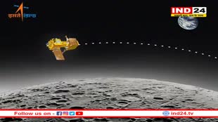 Chandrayaan 3: थोड़ी देर में चंद्रमा की राह में मिलेगी एक और कामयाबी, इसरो ने जारी की वीडियो