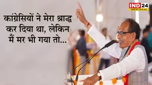 कमलनाथ के गढ़ में गरजे सीएम शिवराज सिंह, बोले - कांग्रेसियों ने मेरा श्राद्ध कर दिया था, लेकिन मैं मर भी गया तो...