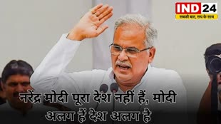 CG News : बीजेपी की प्रतिक्रिया पर सीएम भूपेश का पलटवार, कहा- नरेंद्र मोदी पूरा देश नहीं हैं, मोदी अलग हैं देश अलग है...
