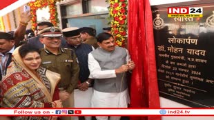 आधुनिक सुविधाओं से लैस मप्र का पहला पुलिस अस्पताल भोपाल में शुरू, सीएम डॉ. मोहन यादव ने किया उद्घाटन