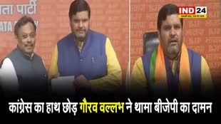  कांग्रेस का हाथ छोड़ गौरव वल्लभ ने थामा बीजेपी का दामन