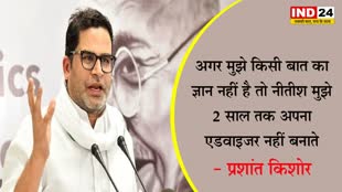 प्रशांत किशोर ने साधा नीतीश कुमार पर तंज, कहा- 'अगर मैं मूर्ख था तो...