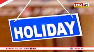 एमपी में 19 मार्च को रहेगा पब्लिक हॉलिडे, जानें क्या-क्या रहेगा बंद