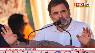 जम्मू कश्मीर को मिलेगा राज्य का दर्जा, बहाल करने के लिए सड़कों पर उतरेगा ‘इंडिया' गठबंधन : राहुल गांधी