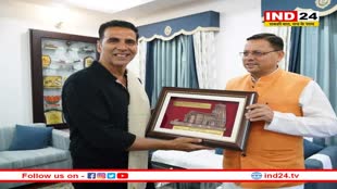 Uttarakhand: सीएम पुष्कर सिंह धामी ने अक्षय कुमार से की मुलाकात, कहा- उत्तराखंड देश का नया शूटिंग डेस्टिनेशन बना