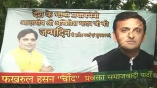 सपा प्रमुख के जन्मदिन पर लखनऊ में लगा होर्डिंग, पोस्टर पर लिखा अखिलेश यादव भावी प्रधानमंत्री 