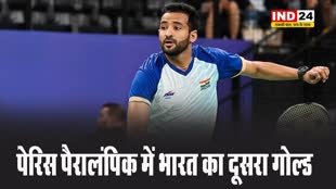 पेरिस पैरालंपिक में नितेश कुमार ने  रचा इतिहास, जीता गोल्ड