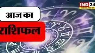 ​​​​​​​​​​आज का राशिफल 21 नवंबर 2024: मेष से मीन राशि तक कैसा रहेगा आपका दिन? जानें आज किन बातों का रखना होगा ध्यान