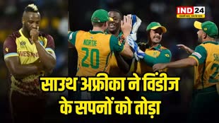 WI vs SA: साउथ अफ्रीका ने वेस्‍टइंडीज को रौंदकर सेमीफाइनल में बनाई जगह