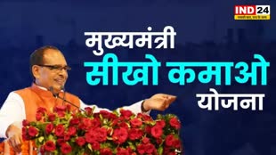 मुख्‍यमंत्री सीखो-कमाओ योजना में भोपाल के 8400 युवाओं ने पंजीयन करवाया