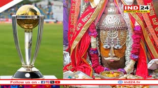 ICC World Cup 2023 Final में भारत की जीत लिए दुआओं का दौर जारी, महाकालेश्वर मंदिर में की गई विशेष पूजा