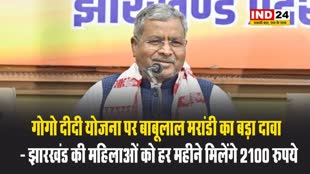 बीजेपी नेता बाबूलाल मरांडी का बड़ा दावा, बोले - झारखंड की महिलाओं को हर महीने मिलेंगे 2100 रुपये