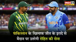 India vs Pakistan: पाकिस्तान के खिलाफ 8वीं जीत दर्ज करने उतरेगी हिटमैन की सेना, जानें- प्लेइंग XI से लेकर तमाम बातें