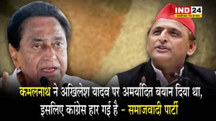 सपा प्रवक्ता का बड़ा बयान, कमलनाथ ने अखिलेश यादव पर... इसलिए कांग्रेस हार गई है 