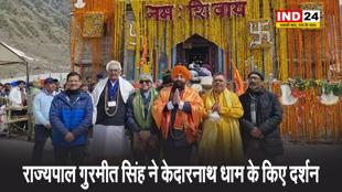 राज्यपाल गुरमीत सिंह ने केदारनाथ धाम के किए दर्शन, पुनर्निर्माण और विकास कार्यों का किया निरीक्षण