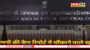 कैग की रिपोर्ट में खुलासा: नया कर्ज लेकर पुराना चुका रही सरकार, अटका हुआ है विकास