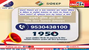Rajasthan News: लोकसभा चुनाव को लेकर एक्टिव मोड में प्रशासन, सोशल मीडिया पर निगरानी के लिए टीम का गठन, हेल्पलाइन नंबर भी किए जारी 