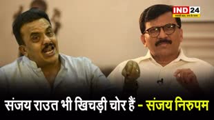 संजय निरुपम बोले - संजय राउत भी खिचड़ी चोर हैं...