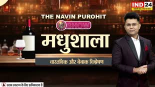 द नवीन पुरोहित शो में शराब को लेकर वास्तविक एवं बेबाक विश्लेषण