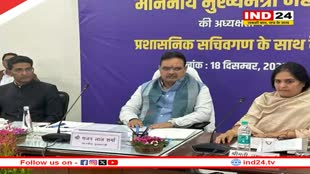 Rajasthan News: सीएम भजनलाल आज करेंगे कानून व्यवस्था को लेकर पहली बैठक, इन 10 प्राथमिकताओं पर रहेगा फोकस 