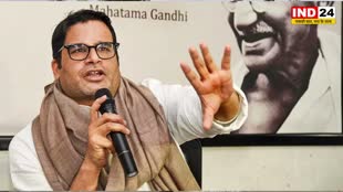  प्रशांत किशोर ने की बड़ी भविष्यवाणी, बोले - JDU का नाम लेना वाला कोई बचेगा