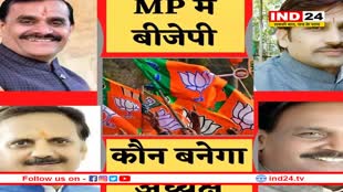 एमपी को 15 जनवरी तक मिल सकता है नया बीजेपी प्रदेशाध्यक्ष