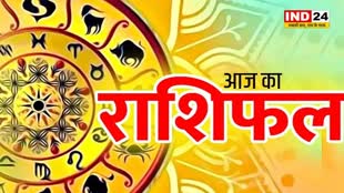 आज का राशिफल 7 जून 2024: इस राशि के लोगों को हो सकती है शारीरिक समस्या, जानें आज किन बातों का रखना होगा ध्यान 