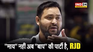 लोकसभा चुनाव से पहले लालू के लाल की ललकार, तेजस्वी बोले - हमारे साथ 'माई' ही नहीं 'बाप' भी है