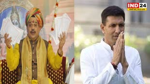 पंडोखर सरकार ने की बड़ी भविष्यवाणी, बताया - इस बार जीतू पटवारी जीतेंगे या हारेंगे ?