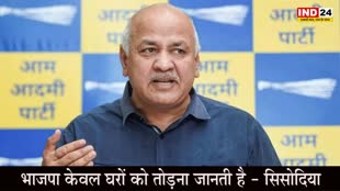 Manish Sisodia : सिसोदिया ने DDA की ओर से चलाए गए तोड़फोड़ अभियान की निंदा की, बोले- भाजपा केवल घरों को तोड़ना जानती है